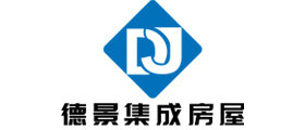 陕西德景集成房屋工程有限公司