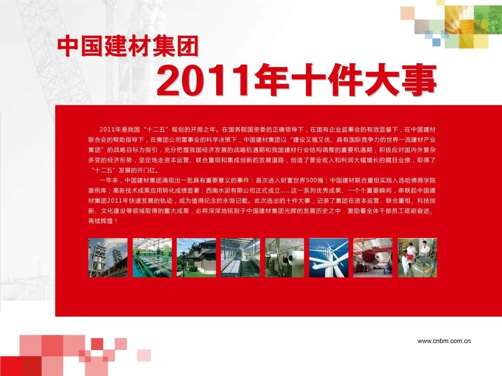 NG南宫电子游戏集团2011年十件大事