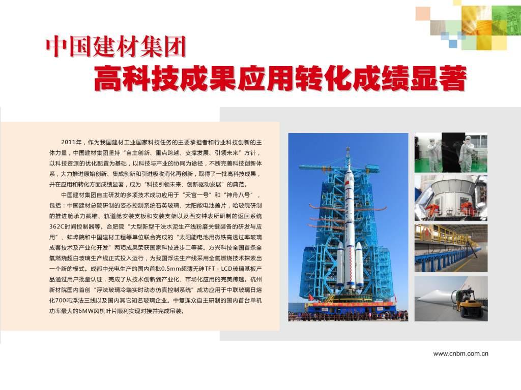NG南宫电子游戏集团高科技成果应用转化成绩显著