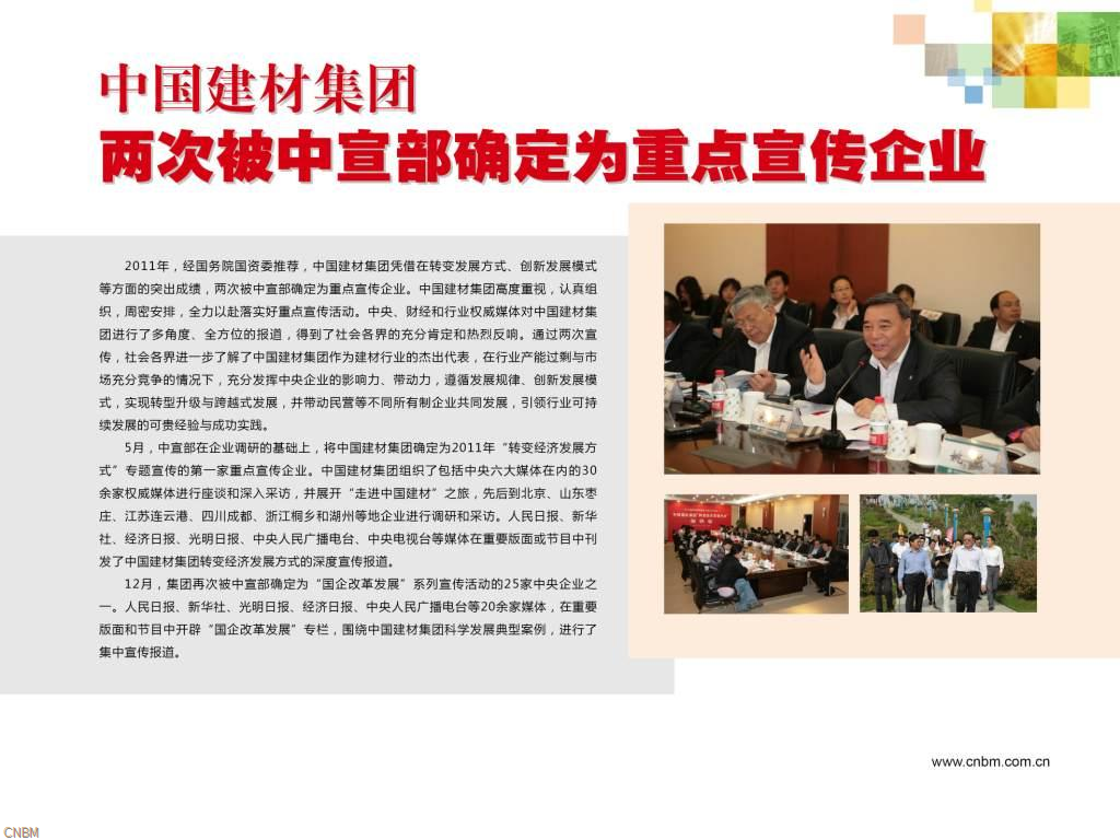 NG南宫电子游戏集团再次被中宣部确定为重点宣传企业