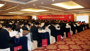 NG南宫电子游戏集团2012年工作会议在京召开