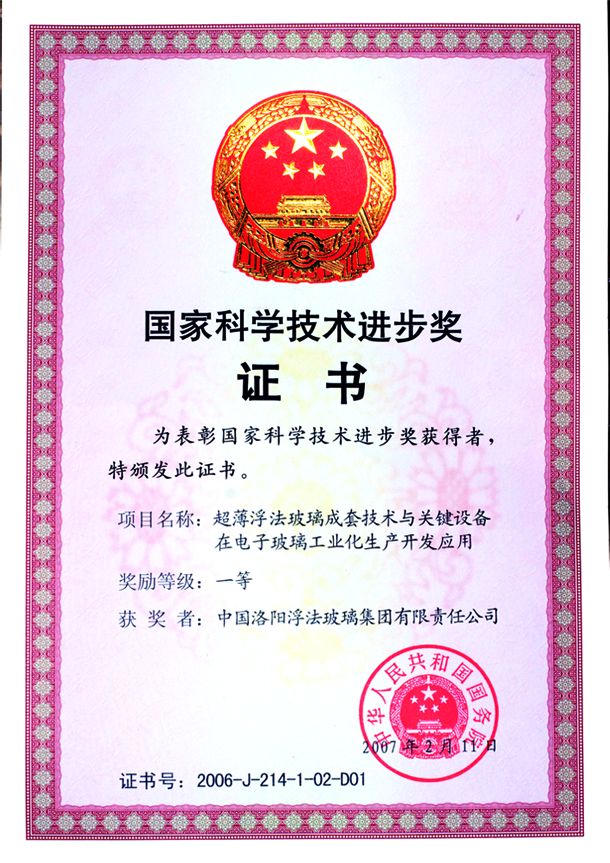 技术进步奖 NG南宫电子游戏- 相信品牌的力量