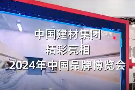 中国品牌博览会 | 精彩视频邀你来看，明天一起探馆~